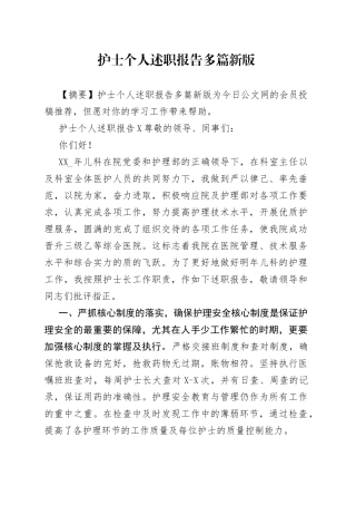 护士个人述职报告多篇新版