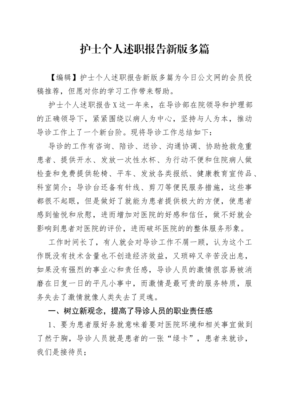 护士个人述职报告新版多篇_第1页