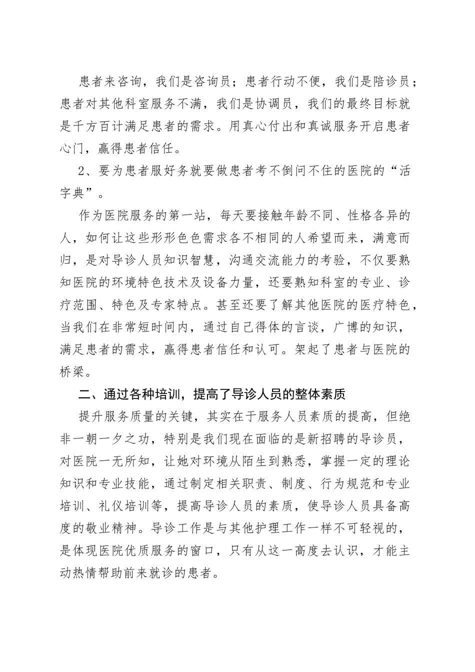 护士个人述职报告新版多篇_第2页