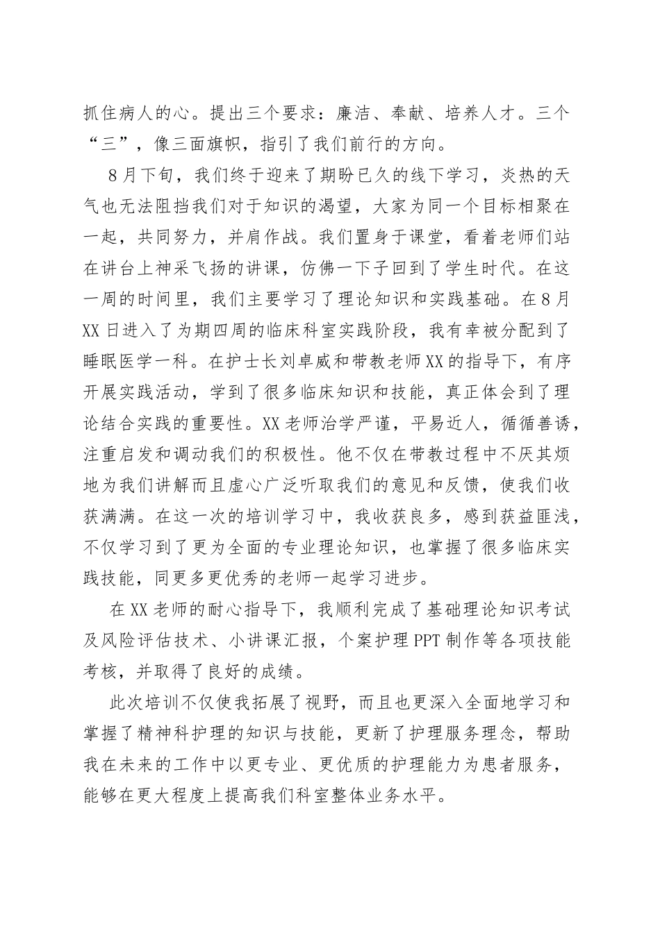 护士培训班学员学习感悟（1）_第2页