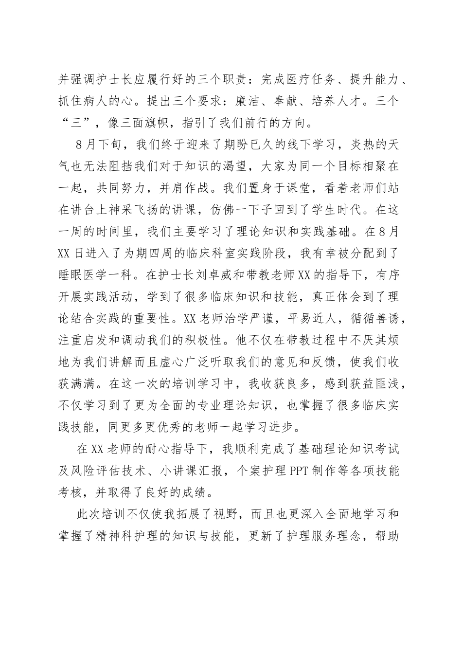 护士培训班学员学习感悟_第2页