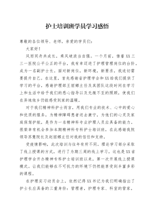 护士培训班学员学习感悟