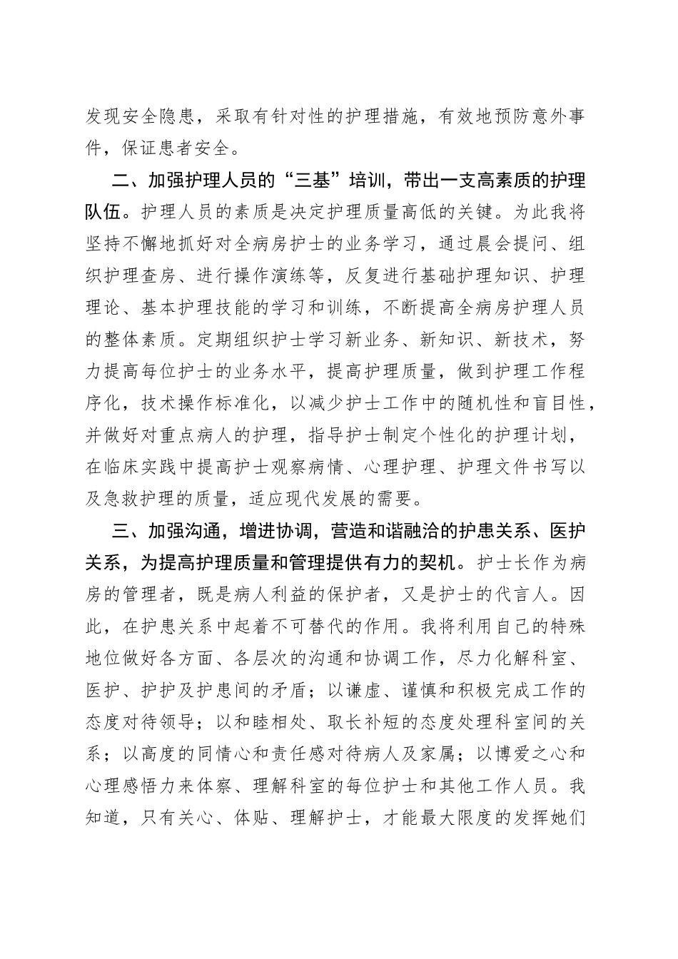 护士长竞聘演讲稿_第2页