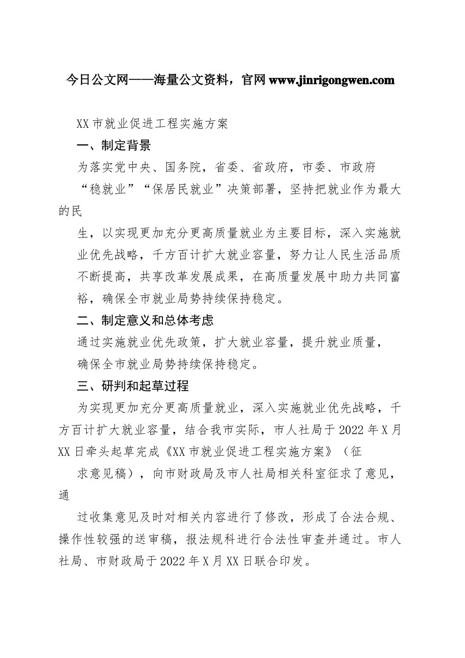 淮南市就业促进工程实施方案3_1_第1页