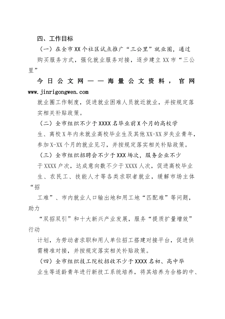 淮南市就业促进工程实施方案3_1_第2页