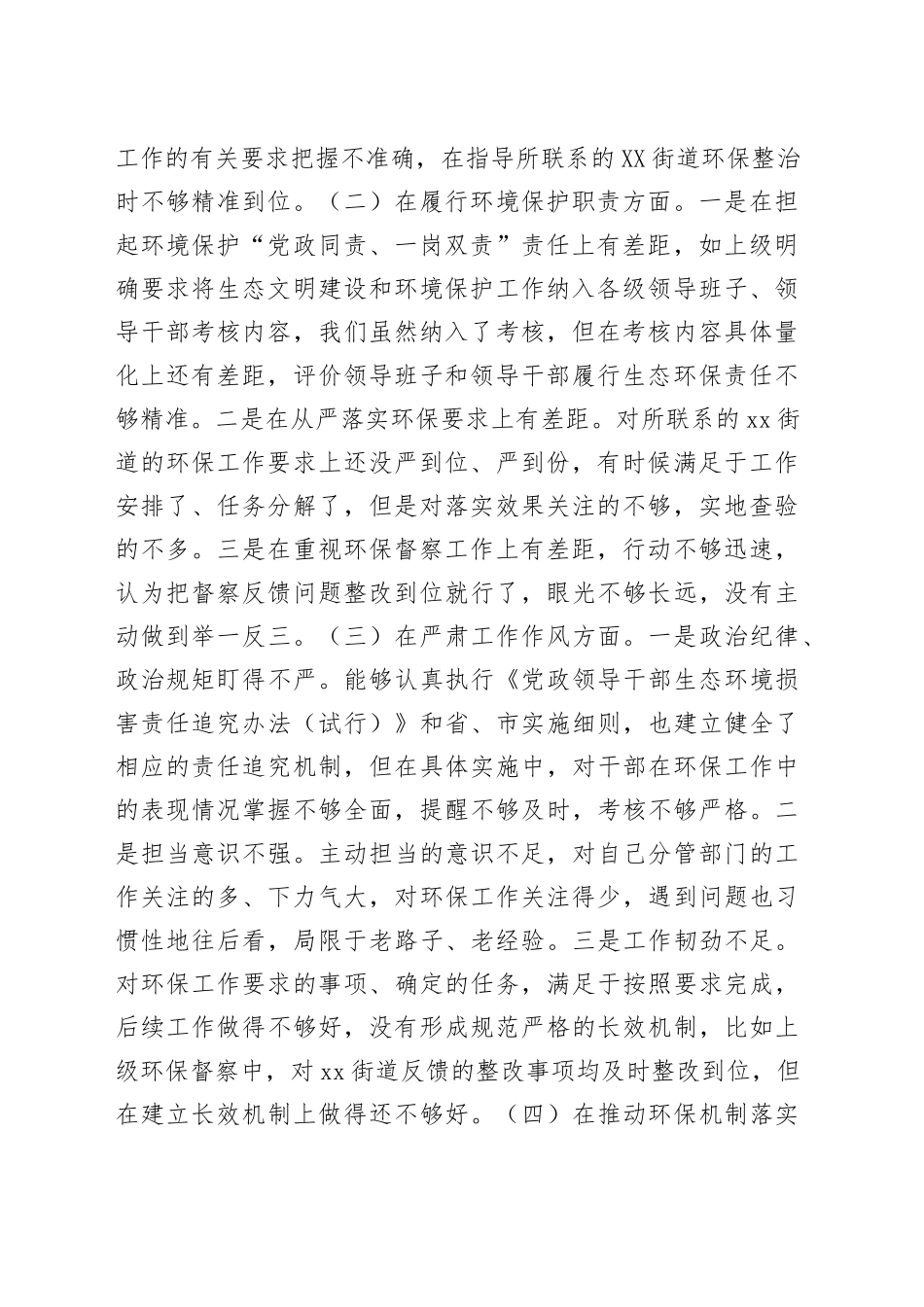 环保督察回头看问题整改专题民主生活会对照检查材料_第2页