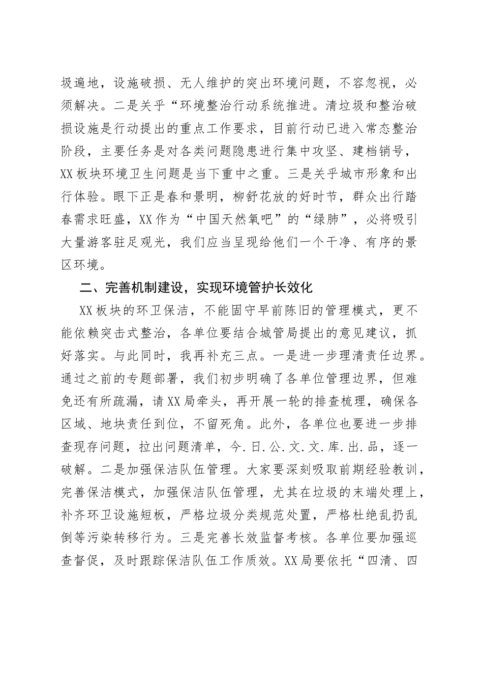 环卫保洁机制研究会议发言材料_第2页