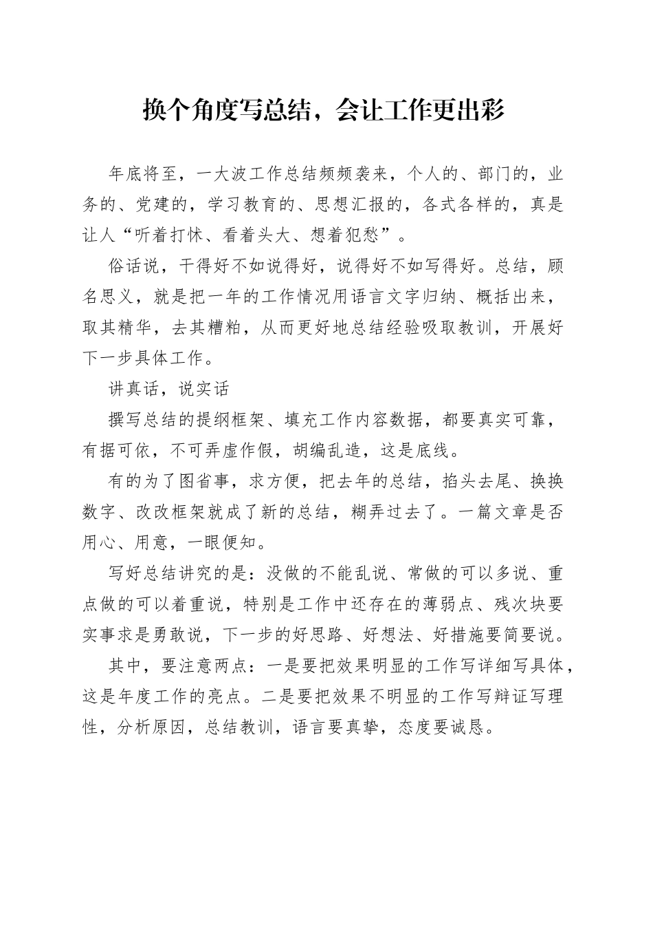 换个角度写总结，会让工作更出彩_第1页
