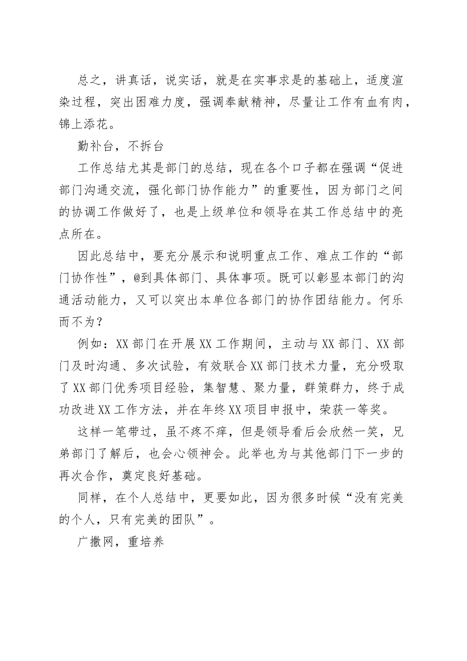 换个角度写总结，会让工作更出彩_第2页