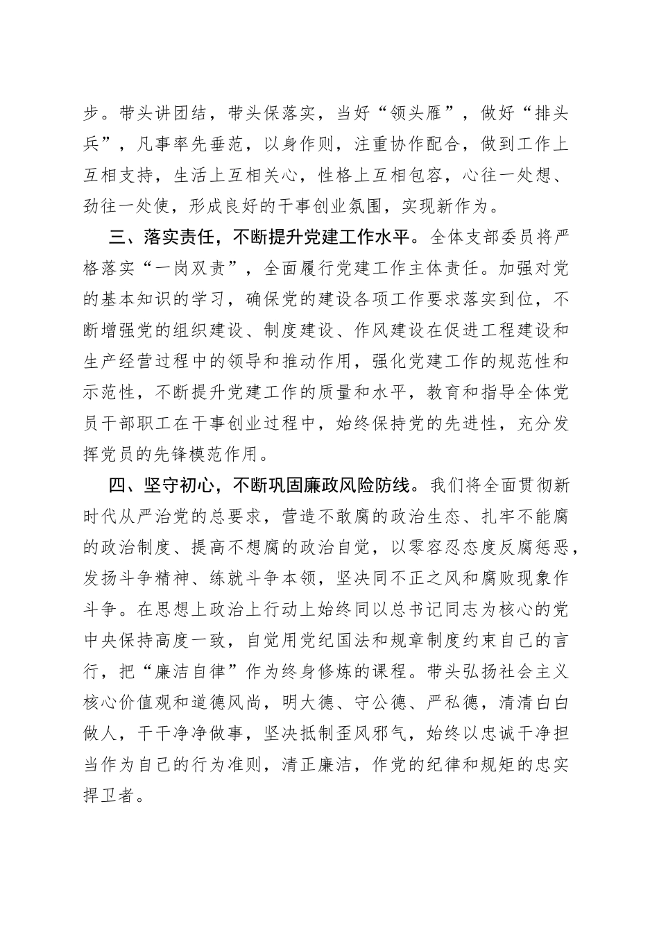 换届选举新当选委员代表讲话（1）_第2页
