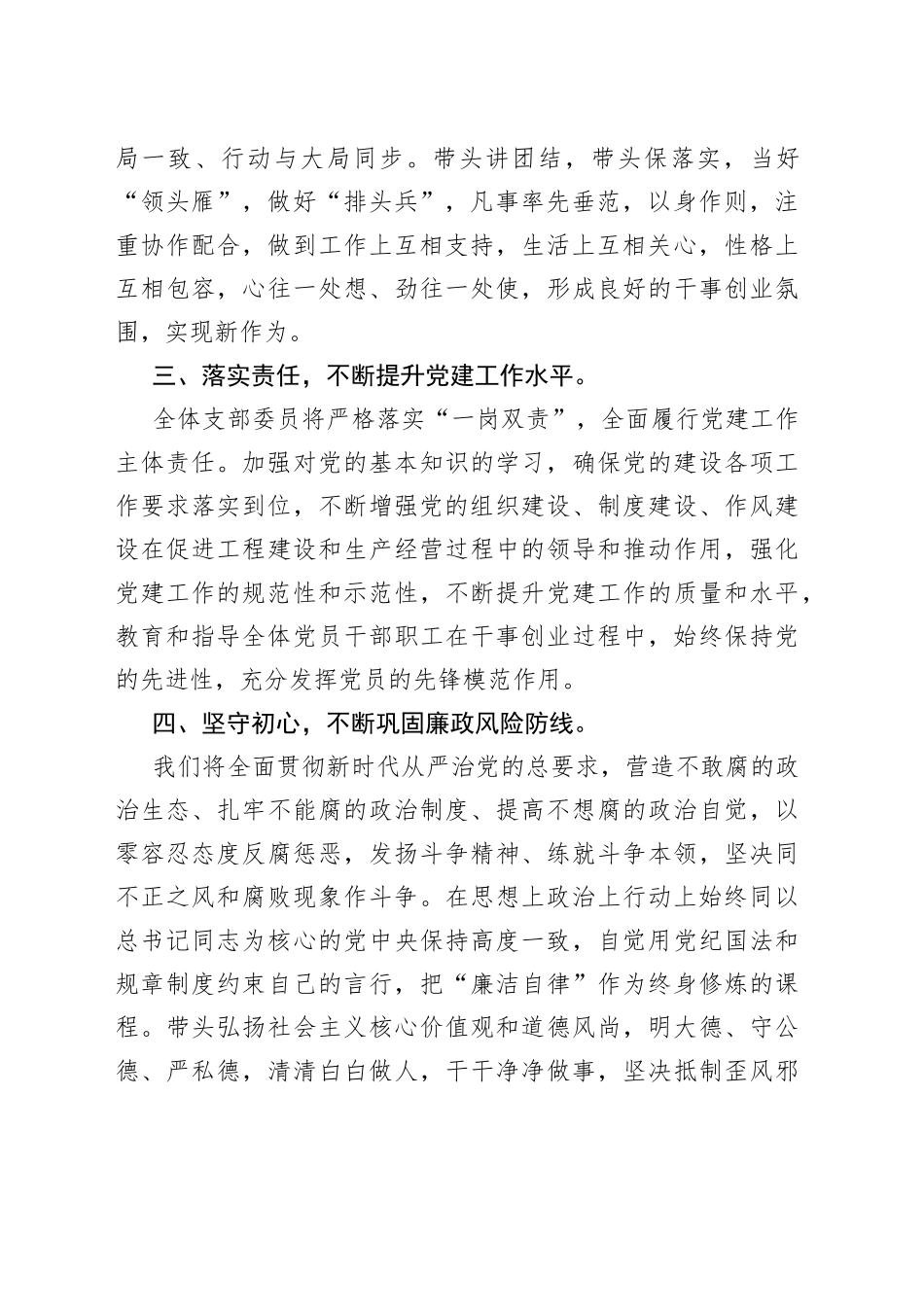 换届选举新当选委员代表讲话_第2页