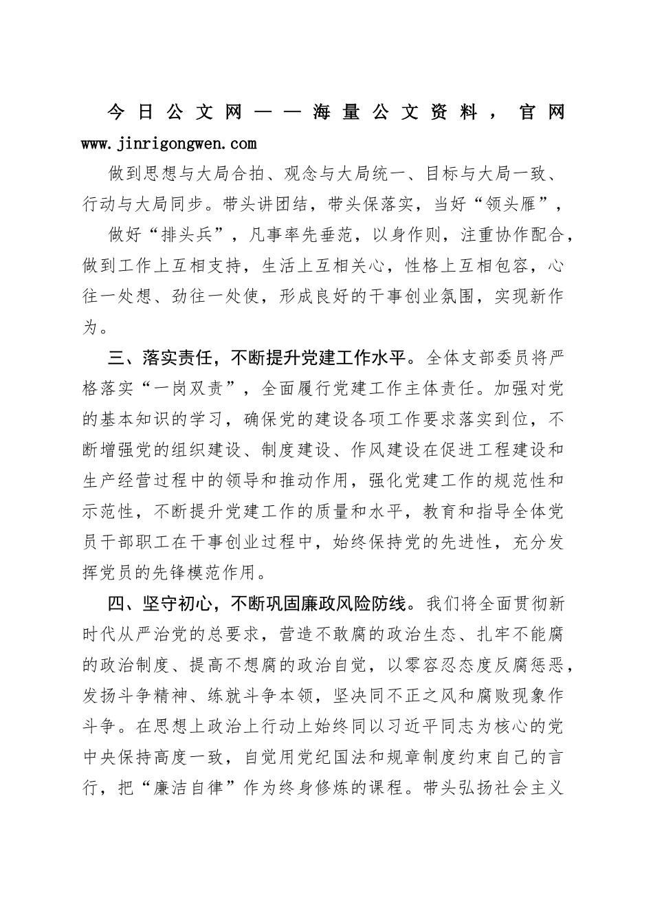 换届选举新当选委员代表讲话502_1_第2页