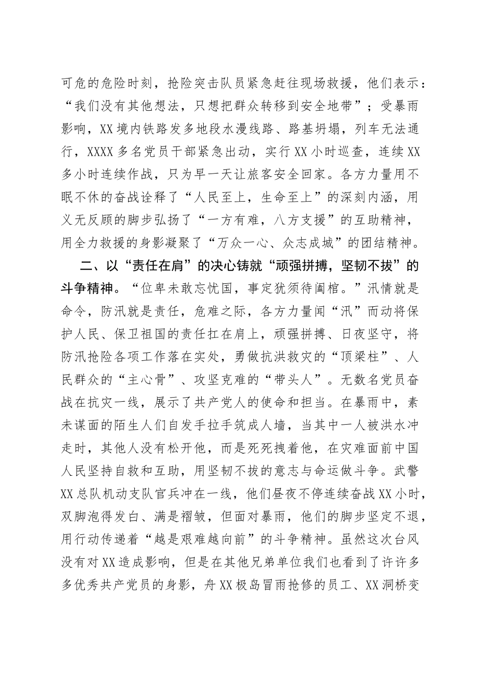 患难“豫”共”以“三心“精神筑牢红色堤坝_第2页