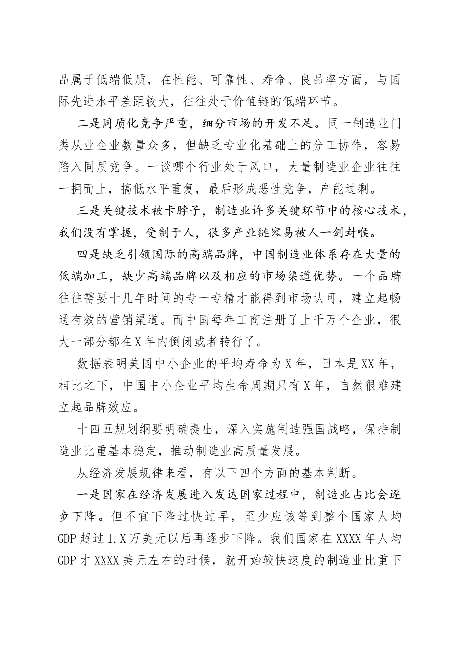 黄奇帆最新演讲：今后二三十年能够形成万亿美元级别的五大件—今日公文网913_第2页