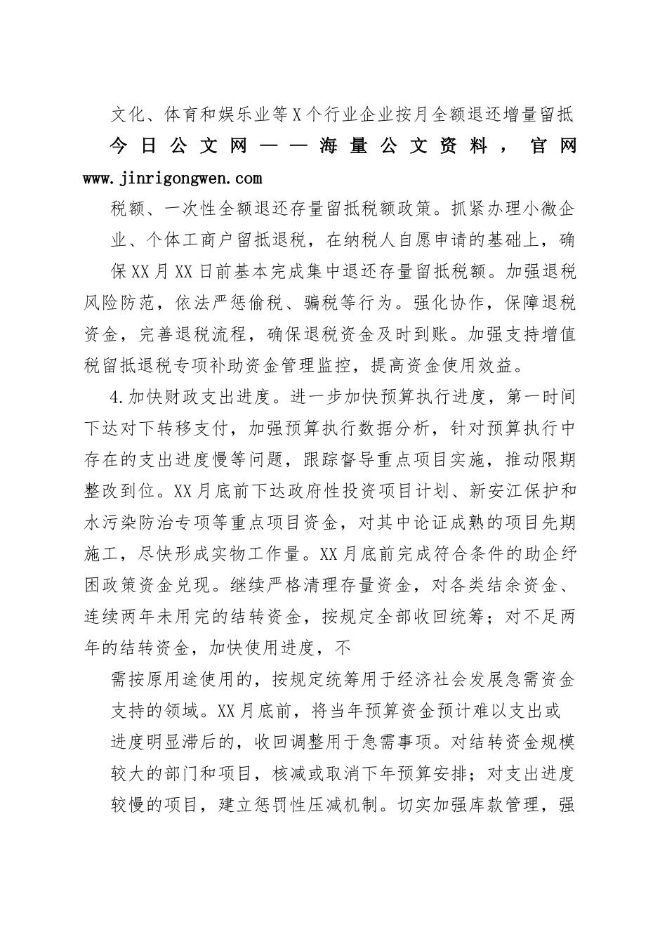 黄山市稳住经济一揽子政策措施工作方案49731_1_第2页