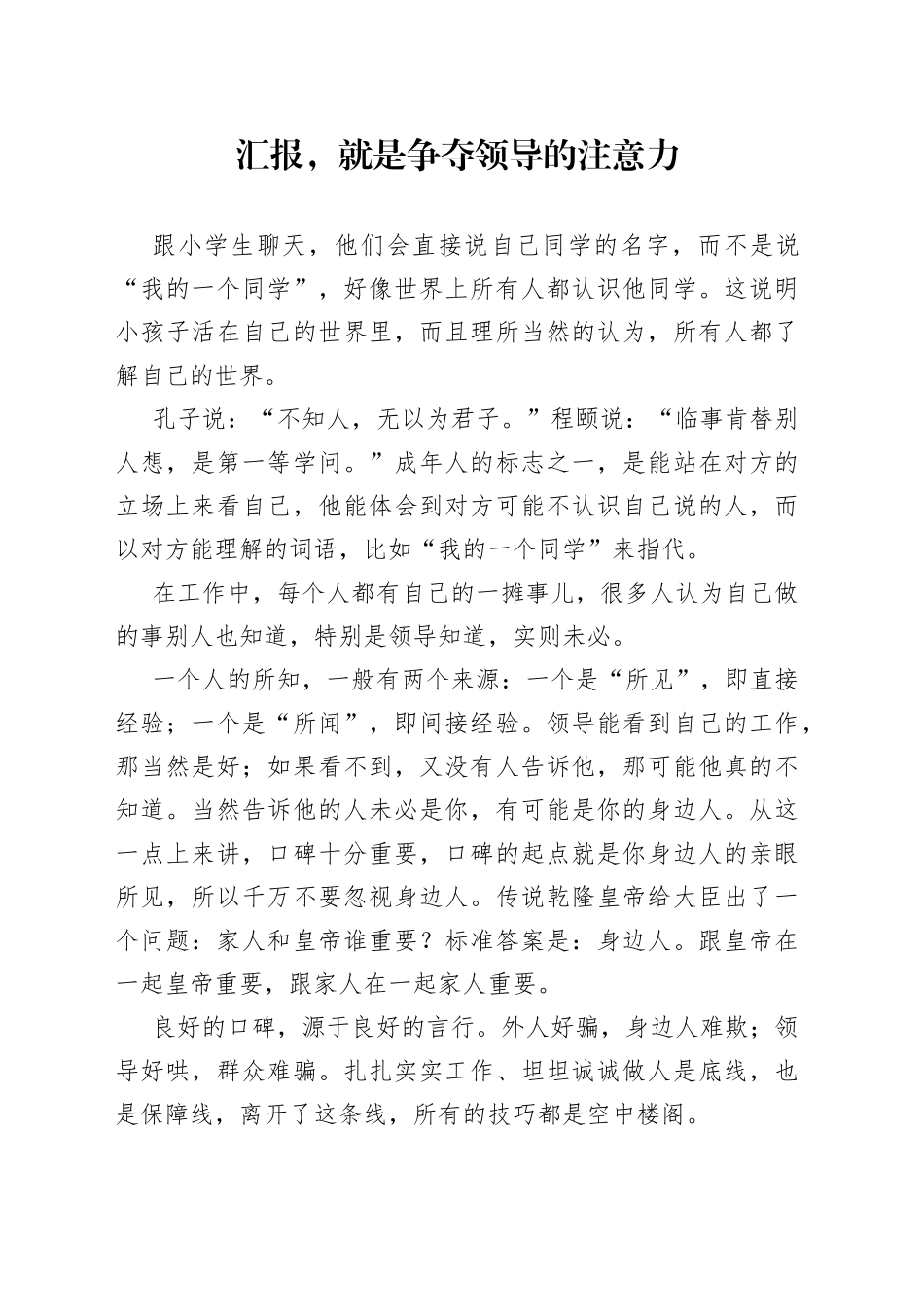 汇报，就是争夺领导的注意力_第1页