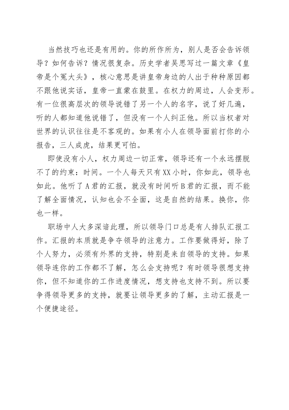 汇报，就是争夺领导的注意力_第2页