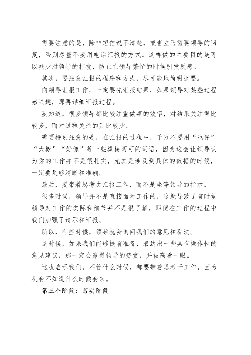 汇报工作都有哪些技巧？_第2页