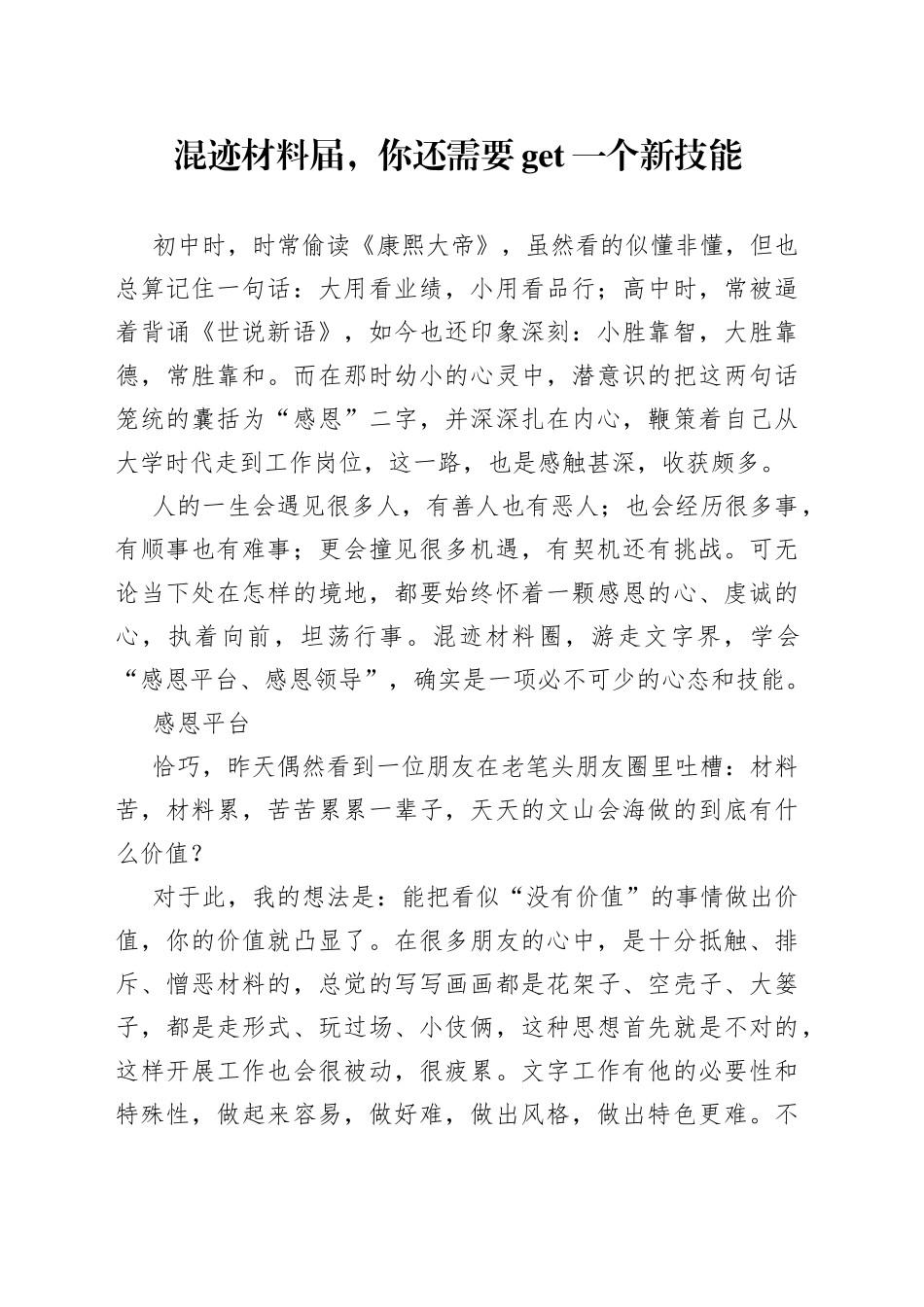 混迹材料届，你还需要一个新技能152_第1页