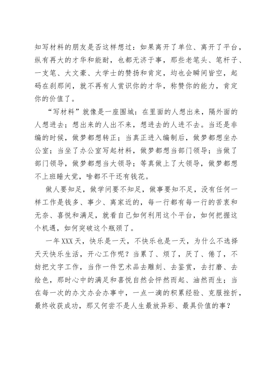 混迹材料届，你还需要一个新技能152_第2页