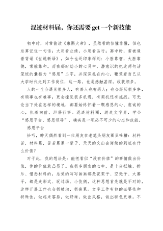 混迹材料届，你还需要一个新技能152