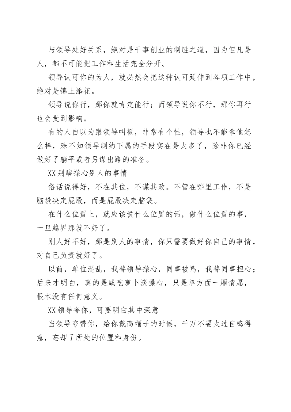 混迹职场，你不可不知的6条“潜规则”！（1）_第2页