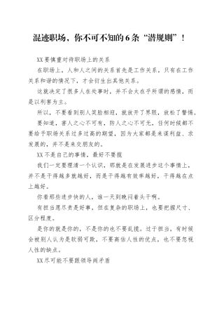 混迹职场，你不可不知的6条“潜规则”！