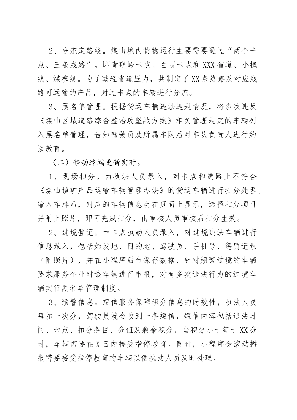 货运车辆诚信管理制度_第2页