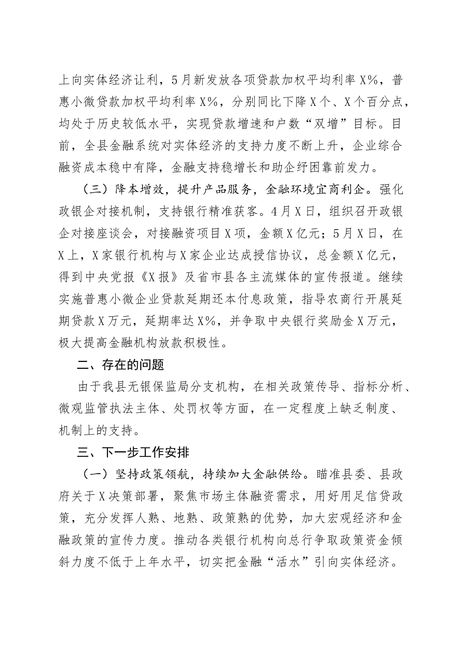 获得信贷工作专班工作情况汇报_第2页