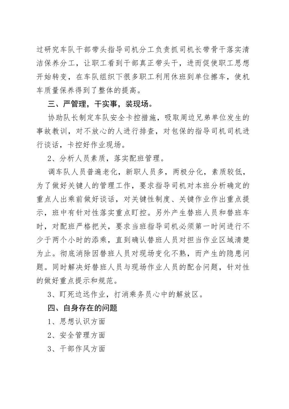 机车队党支部书记个人工作总结_第2页