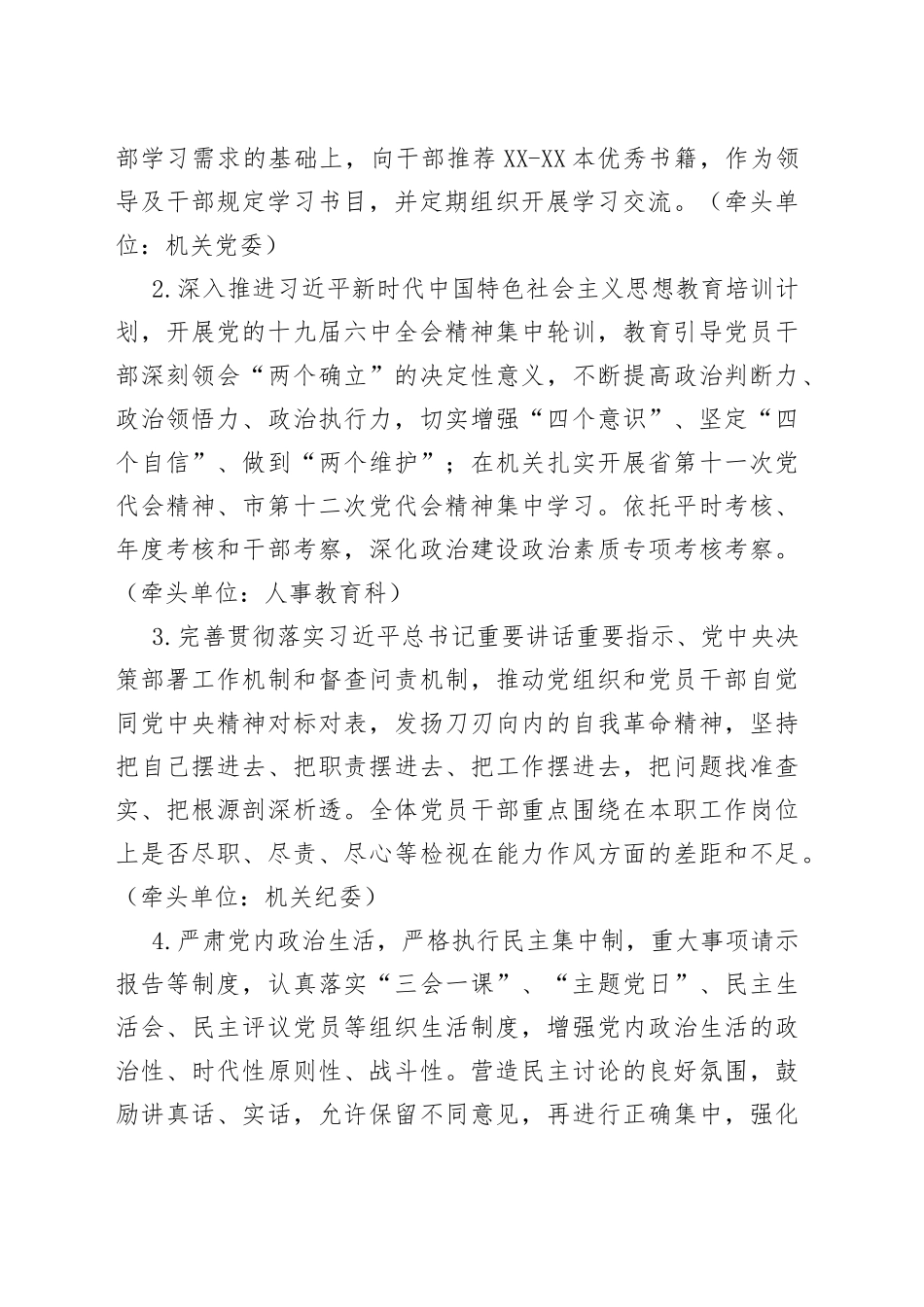 机关“能力作风建设年”活动具体落实举措_第2页