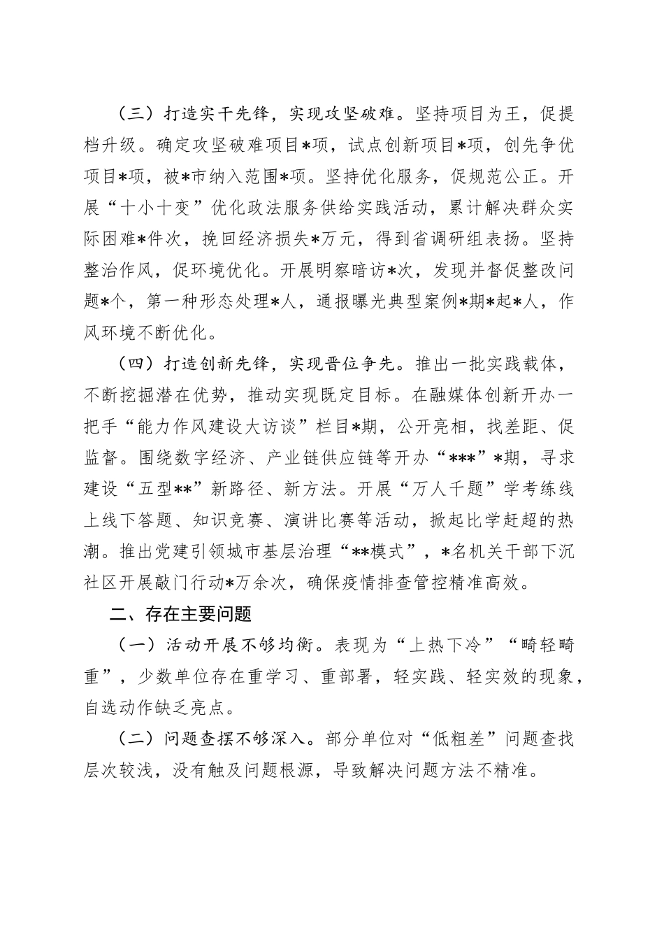 机关“能力作风建设年”活动开展情况汇报_第2页