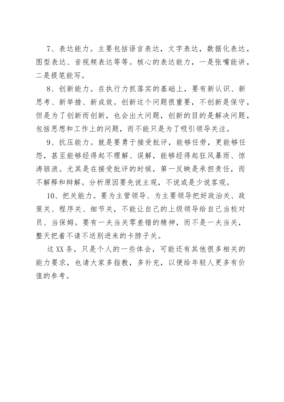 机关处长，要有10种能力_第2页
