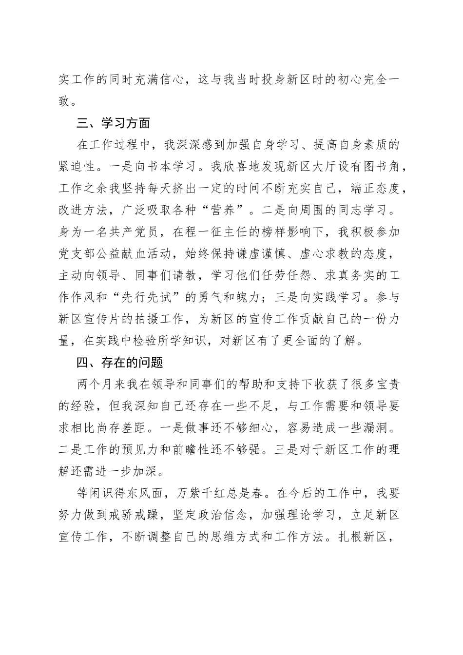 机关单位试用期转正述职报告_第2页