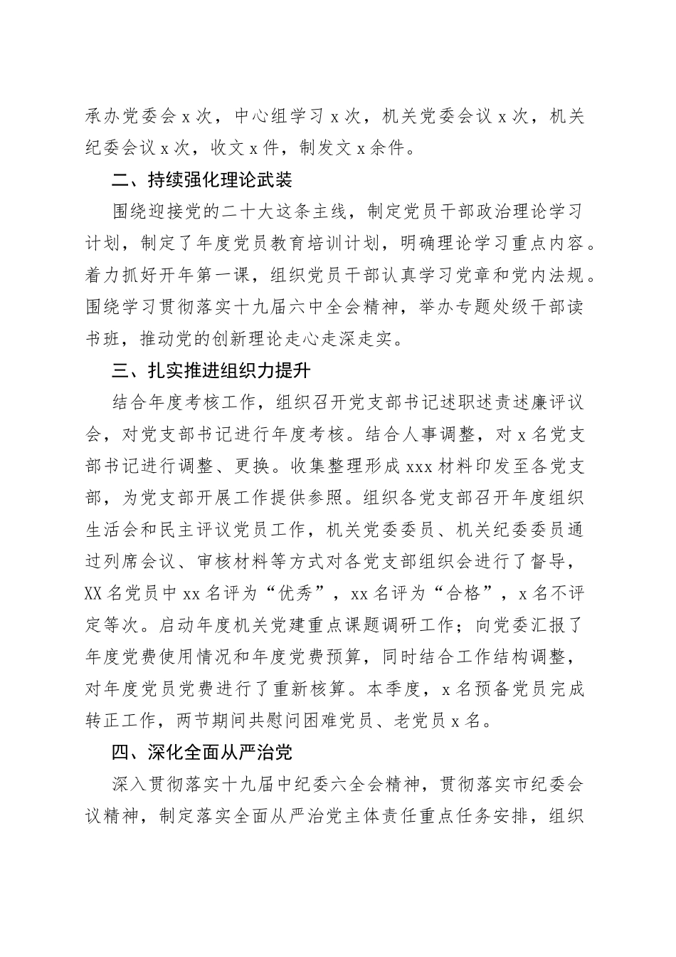 机关党办2022年半年工作总结_第2页