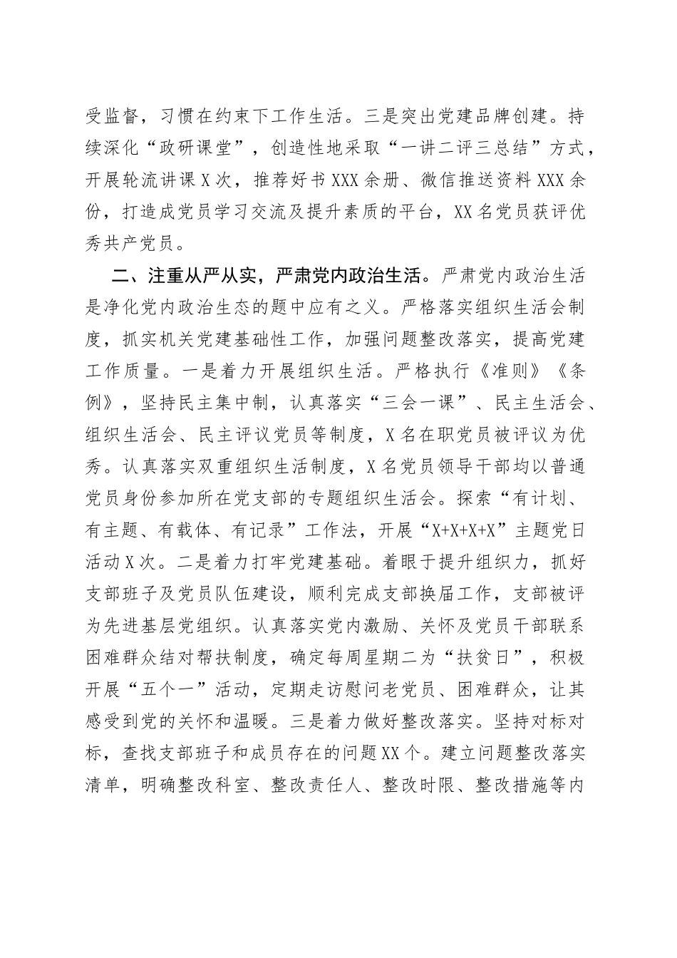 机关党建2022上半年工作总结_第2页