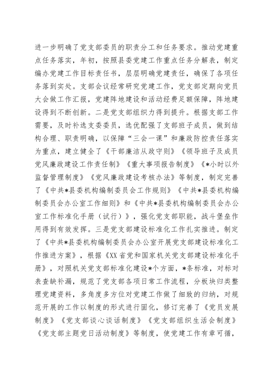 机关党建工作调研报告_第2页