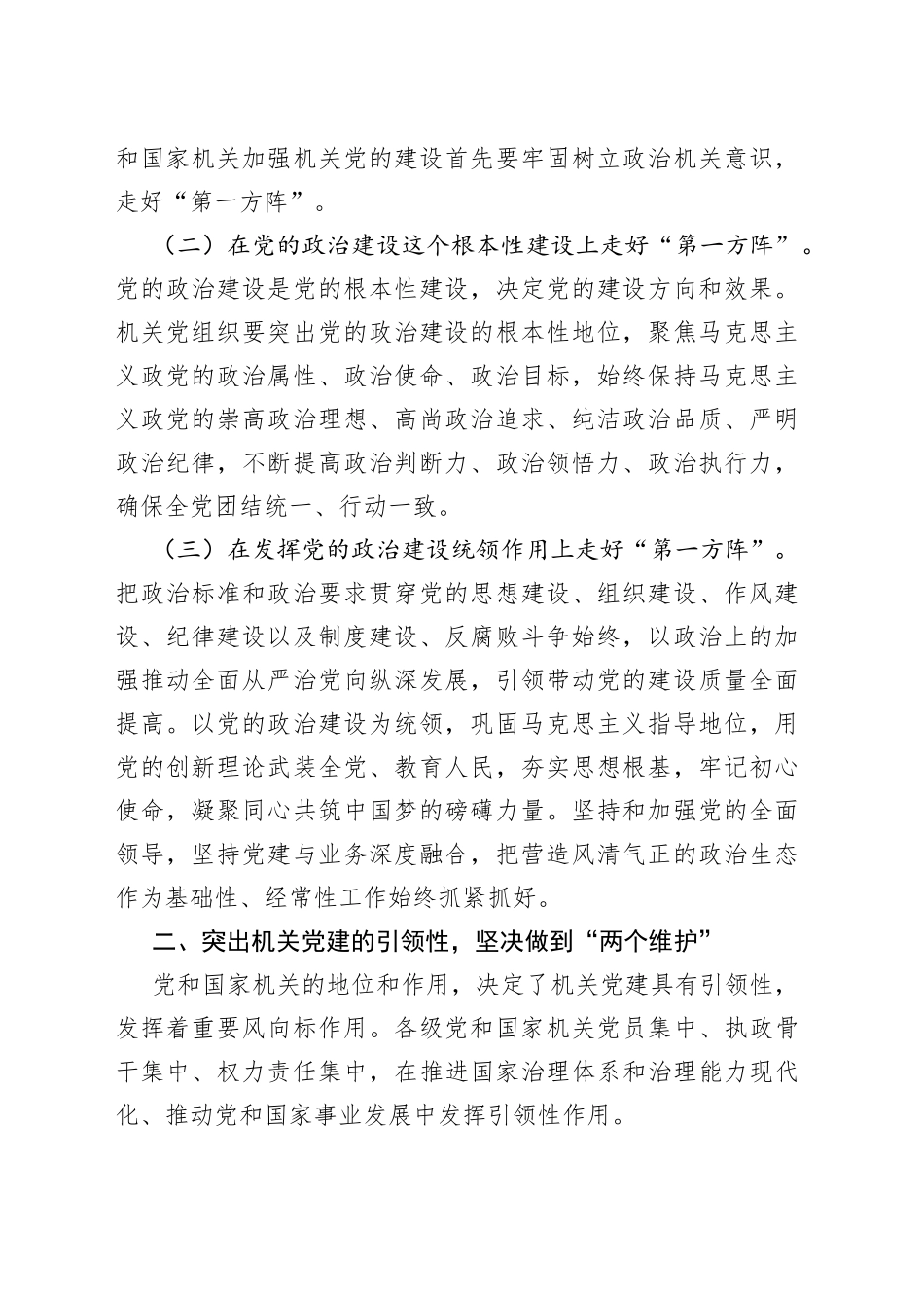 机关党建工作主题经验交流材料：机关党建要增强政治性、引领性、示范性_第2页