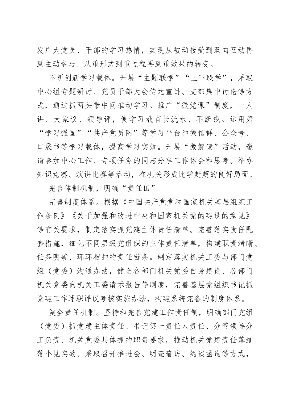 机关党建工作主题经验交流材料：推动机关党建高质量发展的“三个关键”_第2页
