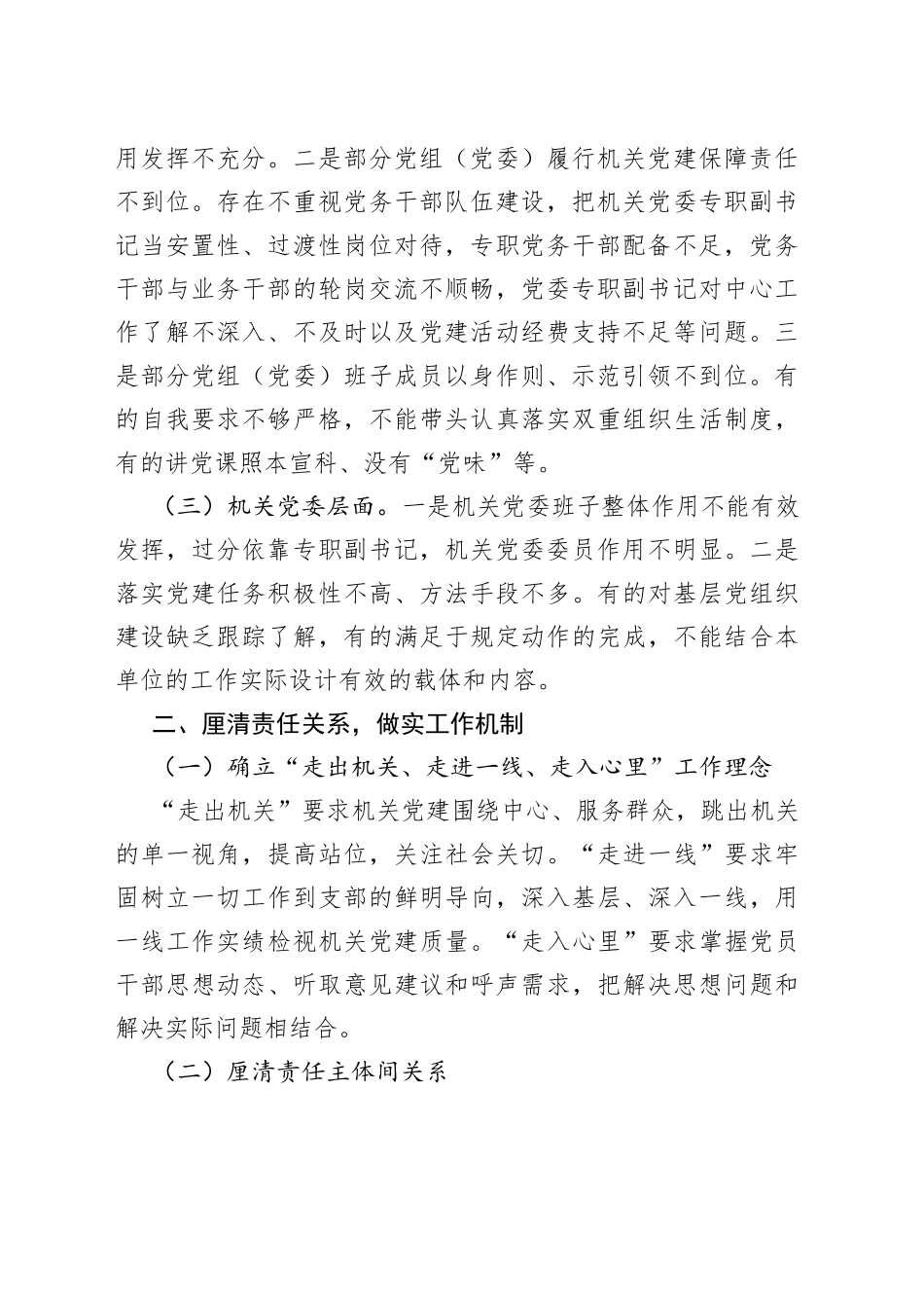 机关党建工作主题经验交流材料：新时代机关党建工作机制的探索与实践_第2页