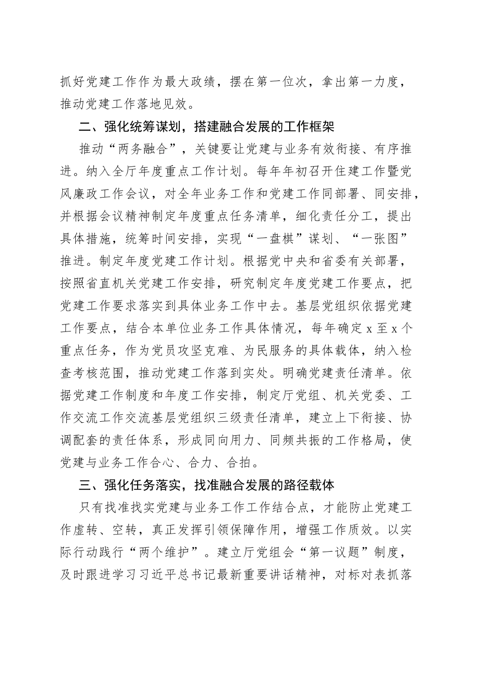 机关党建工作主题经验交流材料：做到“四个强化”推动党建与业务融合发展_第2页