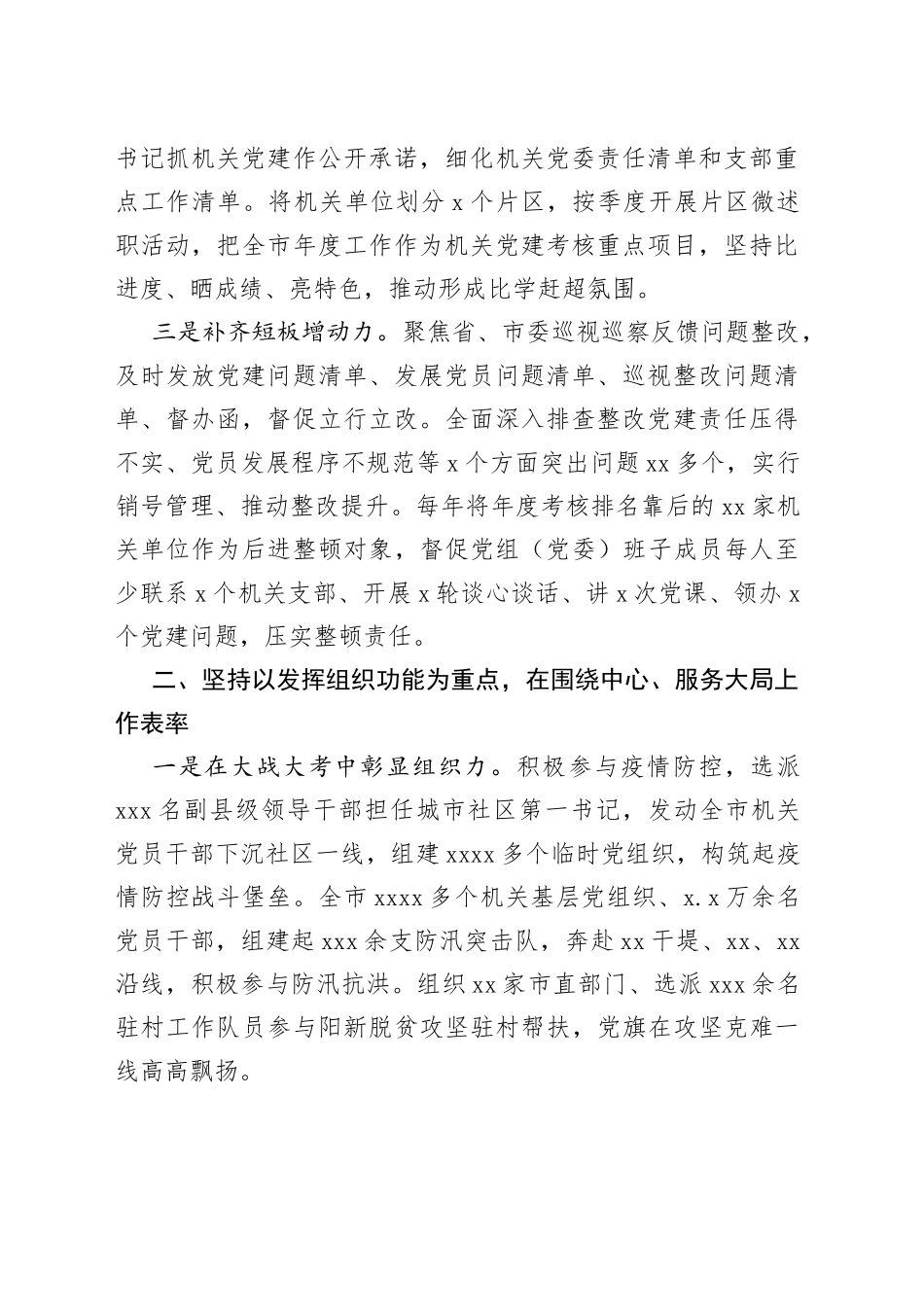 机关党建工作主题经验交流材料：做好“三个表率”推动机关党建高质量发展_第2页