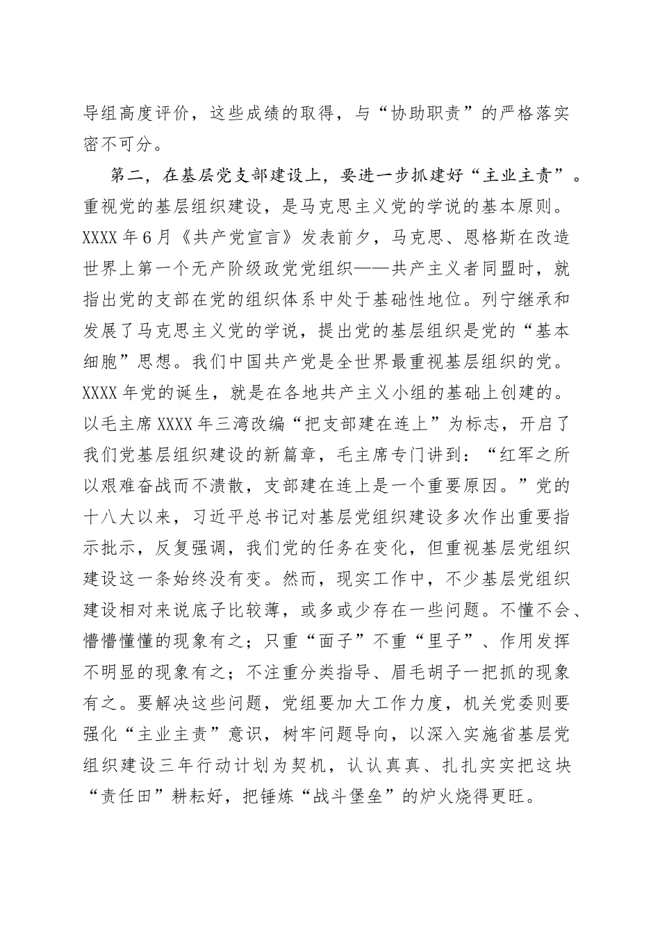 机关党委纪委履职尽责工作心得体会_第2页