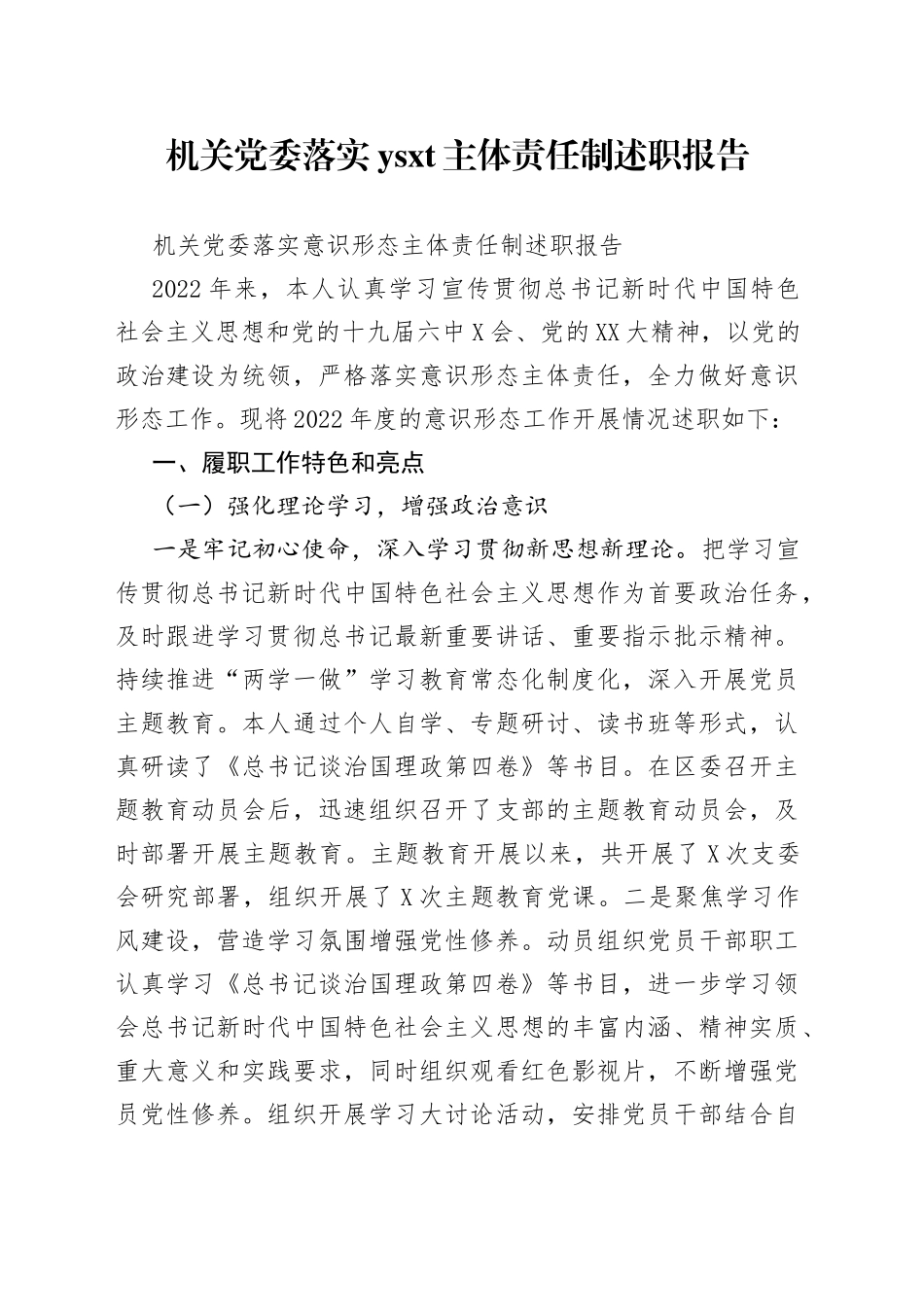 机关党委落实主体责任制述职报告_第1页