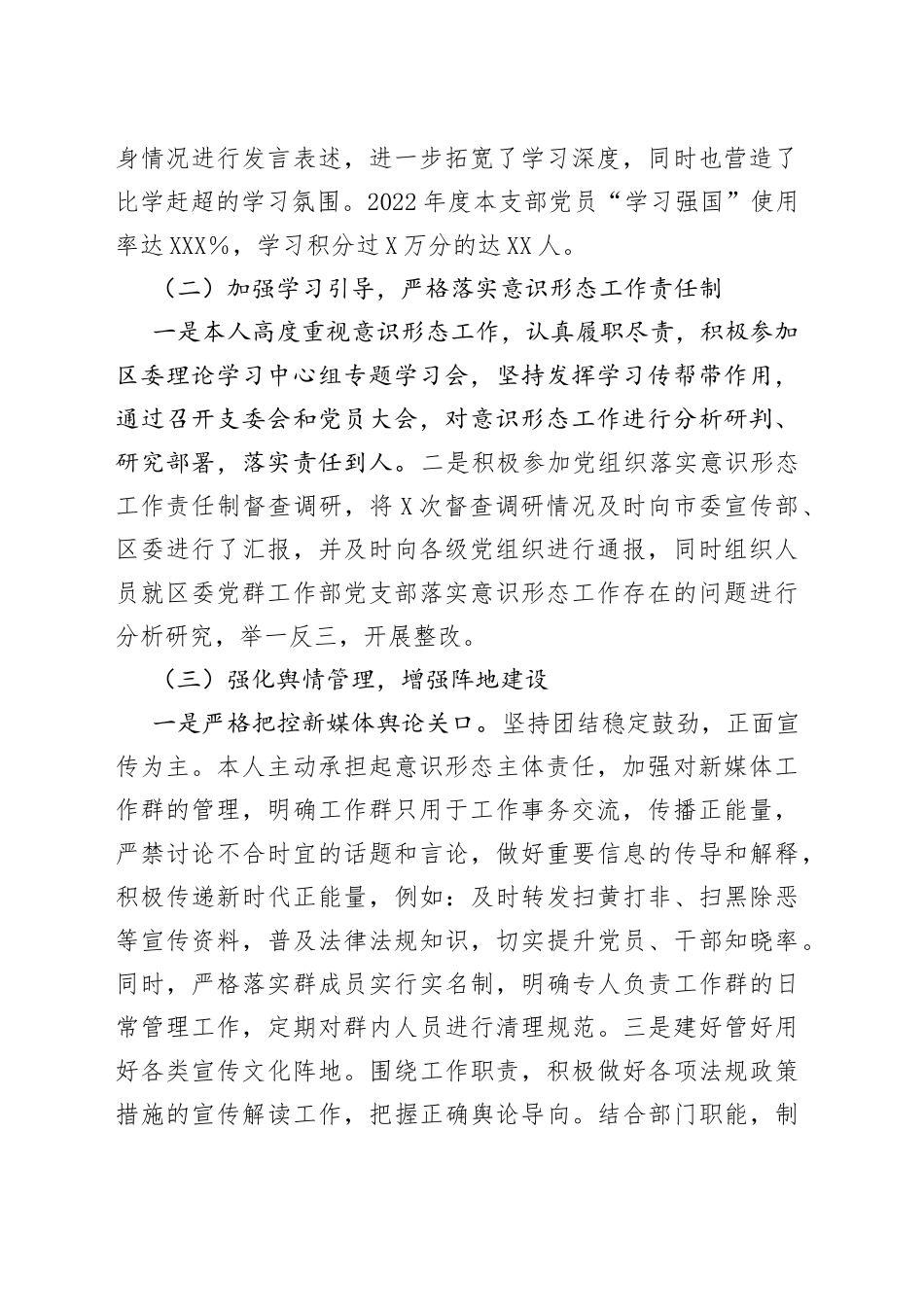 机关党委落实主体责任制述职报告_第2页