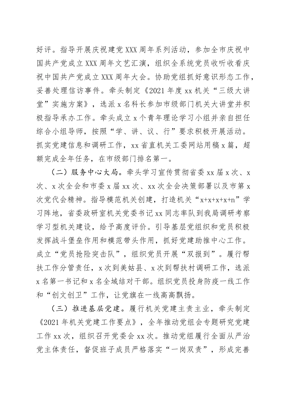 机关党委书记2021年机关党建工作述职报告汇编（3篇）_第2页