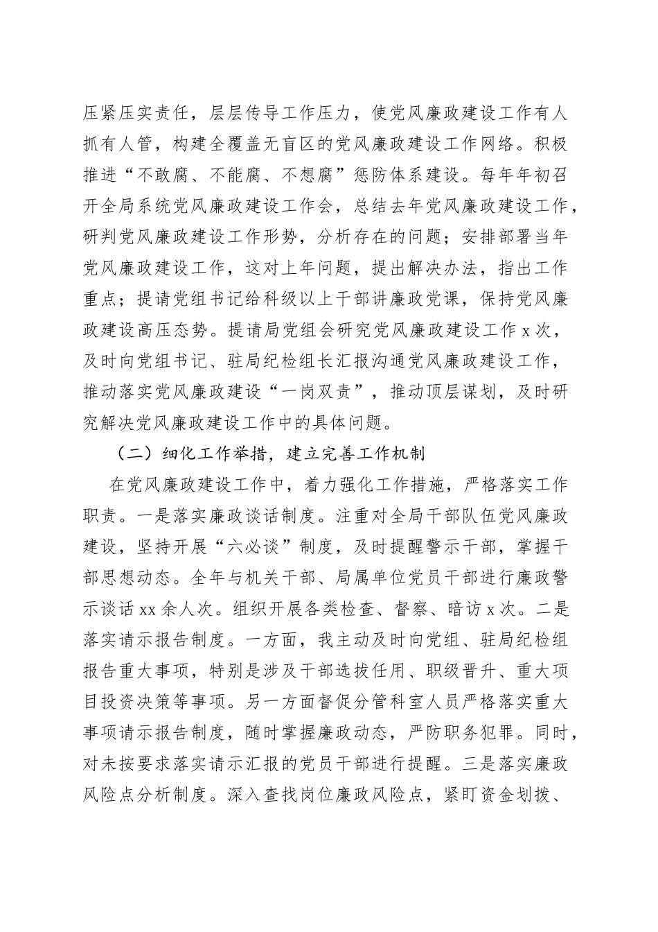 机关党委书记2021年述责述廉报告_第2页