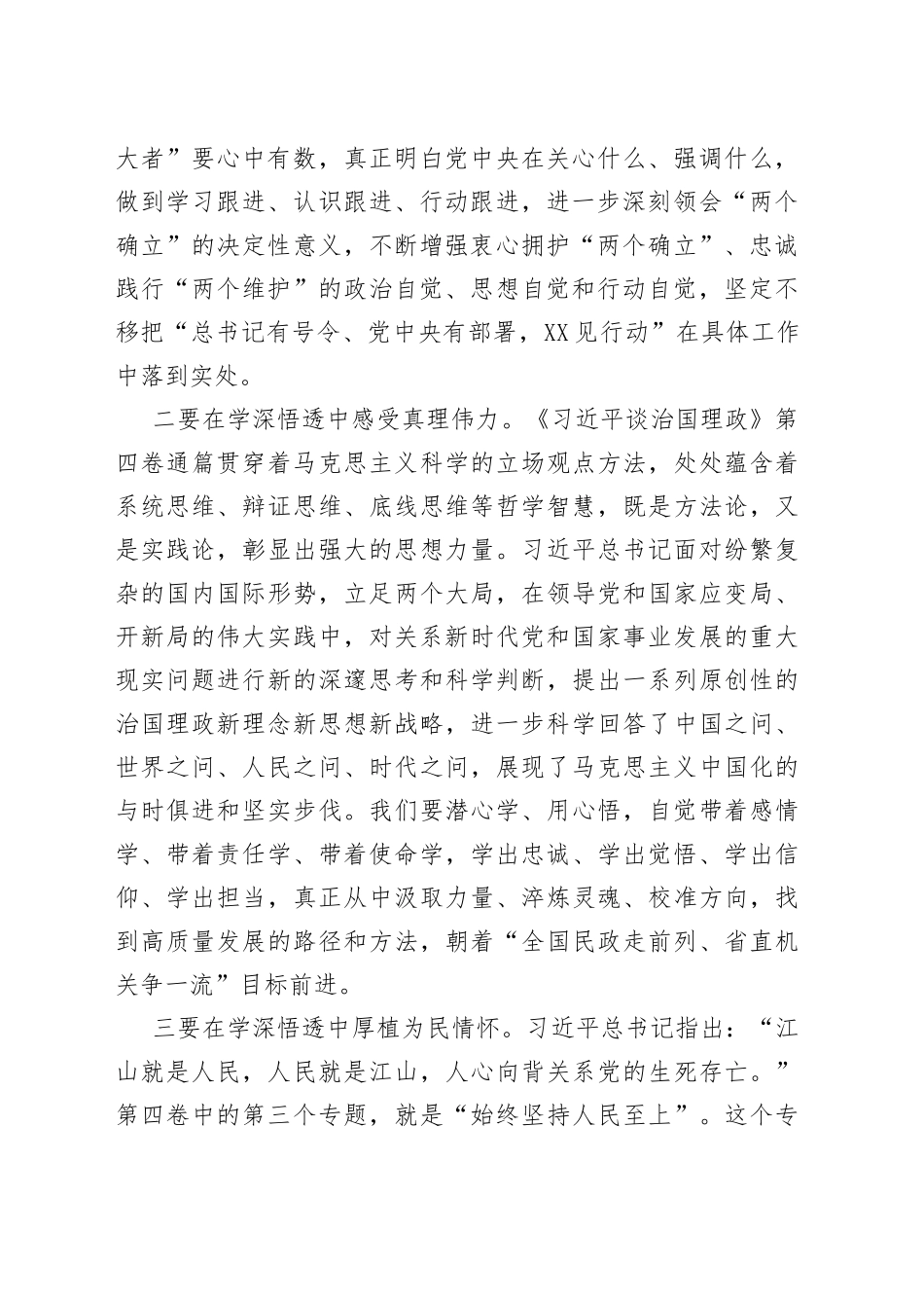 机关党委学习《习近平谈治国理政》第四卷心得体会_第2页