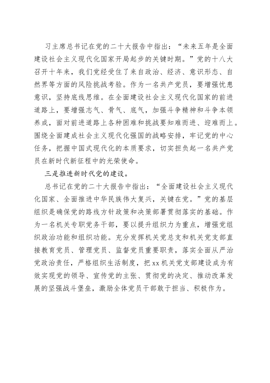 机关党务干部学习党的二十大心得体会：矢志不渝笃行不怠为新时代党的建设贡献力量_第2页