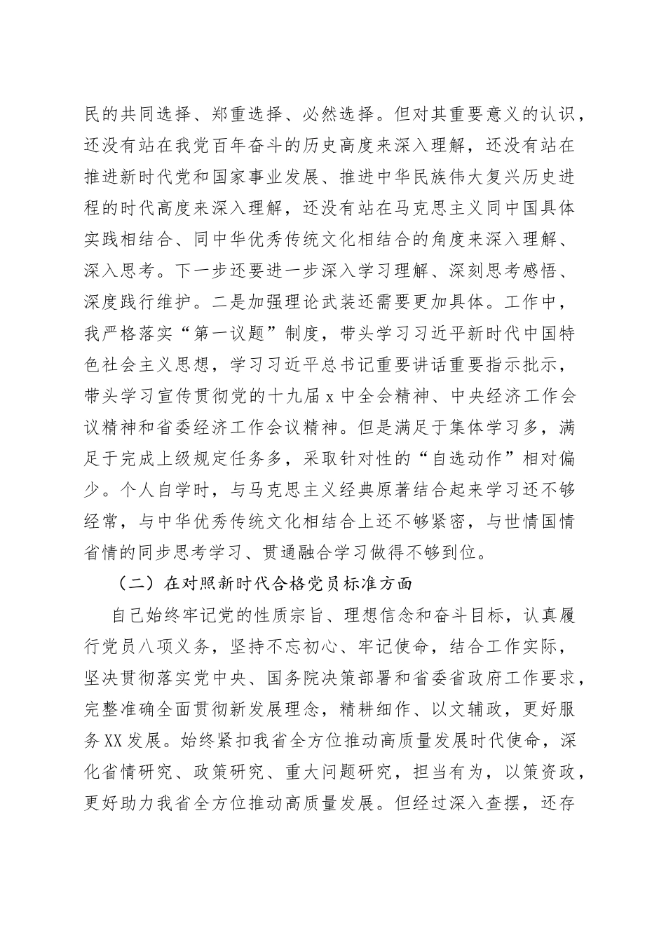机关党员2021年度专题组织生活会对照检查材料（四个对照）_第2页